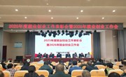 我校召开2025年度就业创业工作会