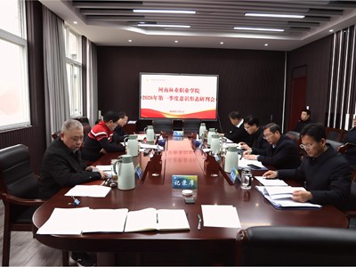 我校召开2026年第一季度意识形态领域情况分析研判会