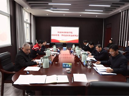 我校召开2026年第一季度意识形态领域情况分析研判会