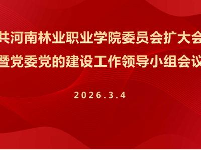 我校动员部署开展树立和践行正确政绩观学习教育