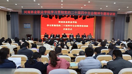 我校学习贯彻党的二十届四中全会精神专题培训班开班