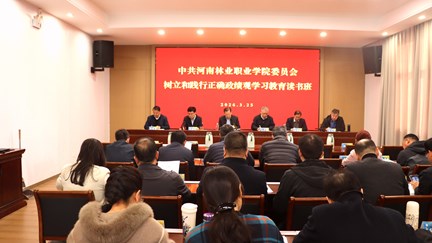 我校树立和践行 正确政绩观学习教育专题读书班开班