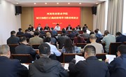 我校召开树立和践行正确政绩观学习教育座谈会