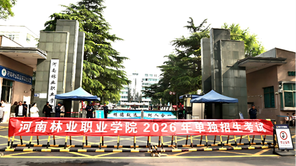 我校2026年单独招生考试圆满举行