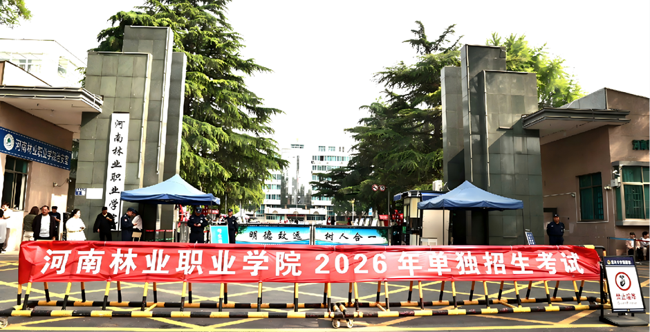 我校2026年单独招生考试圆满举行