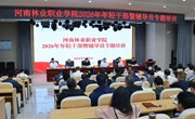 我校2026年年轻干部暨辅导员专题培训开班