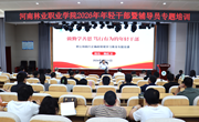 校长陈红卫为年轻干部暨辅导员讲授专题党课