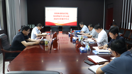 校党委理论学习中心组开展树立和践行正确政绩观专题学习