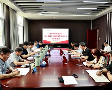 我校召开树立和践行正确政绩观学习教育推进会
