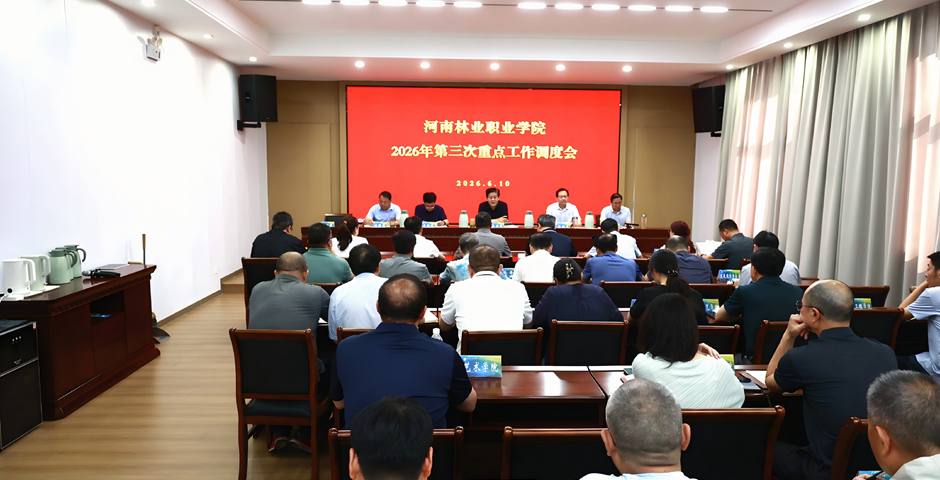 我校召开2026年第三次重点工作调度会