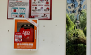 校园全域布设AED 夯实应急救护基础