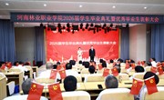 我校举行2026届毕业典礼暨优秀毕业生表彰大会