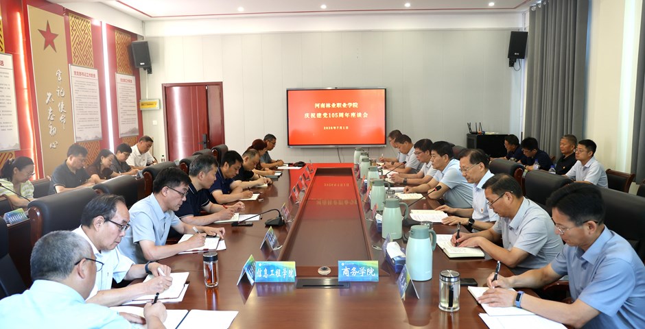 我校开展庆祝中国共产党成立105周年系列活动