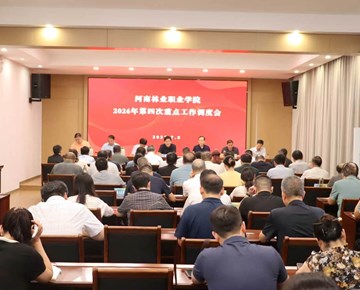 我校召开2026年第四次重点工作调度会