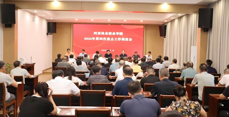 我校召开2026年第四次重点工作调度会
