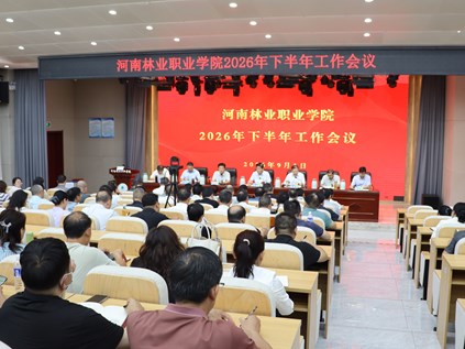我校召开2026年下半年工作部署会