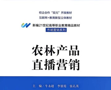 我校首部“三主编”特色教材正式出版