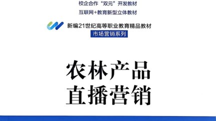 我校首部“三主编”特色教材正式出版