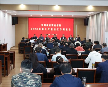 我校召开2026年第六次重点工作调度会