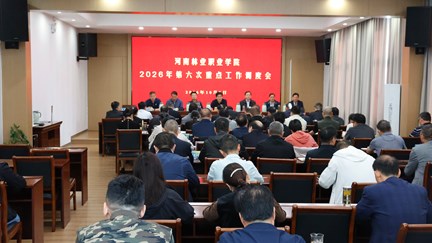 我校召开2026年第六次重点工作调度会