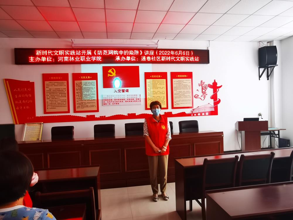 新时代文明实践活动——到社区《防范网购中的陷阱》讲座