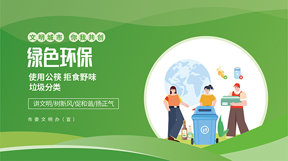 讲文明树新风公益广告