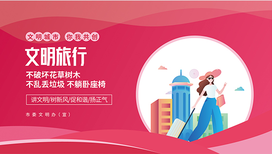讲文明树新风公益广告