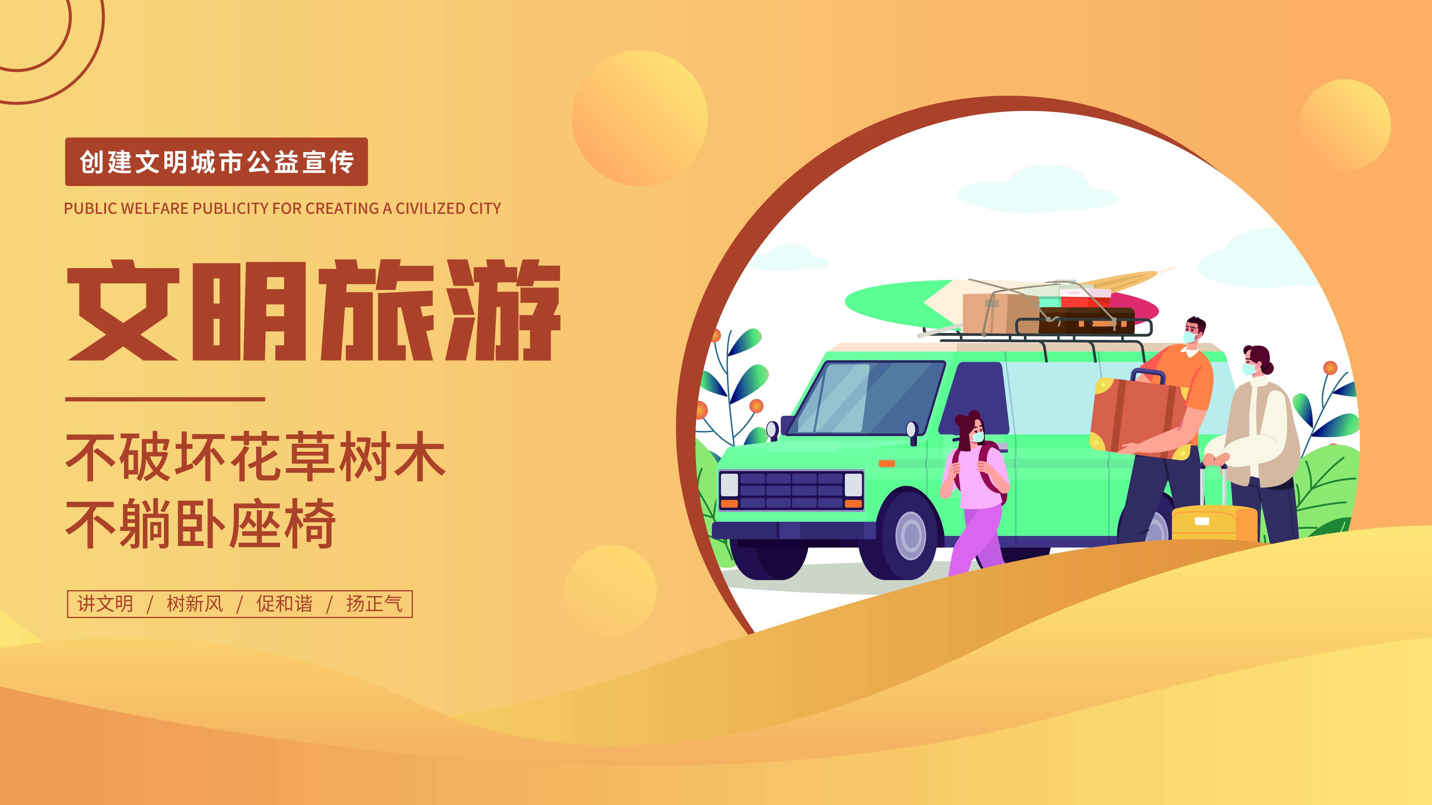 讲文明树新风公益广告