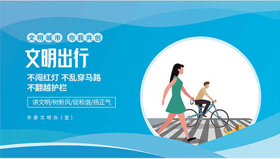 讲文明树新风公益广告