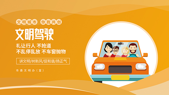 讲文明树新风公益广告
