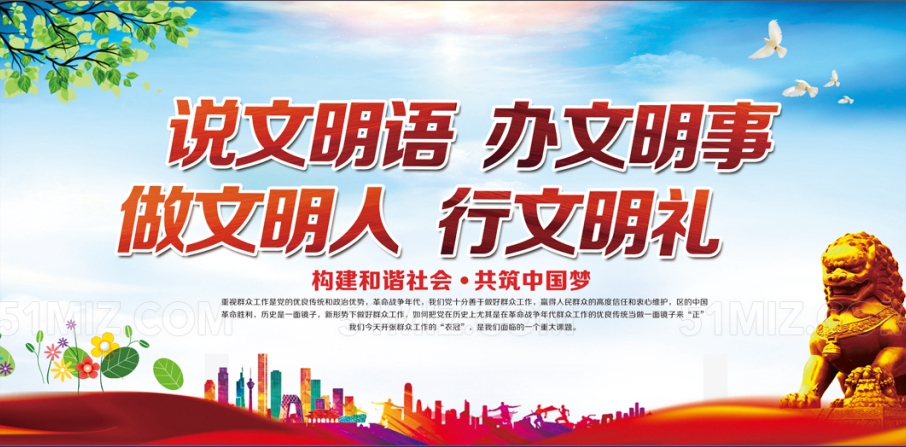 讲文明树新风公益广告