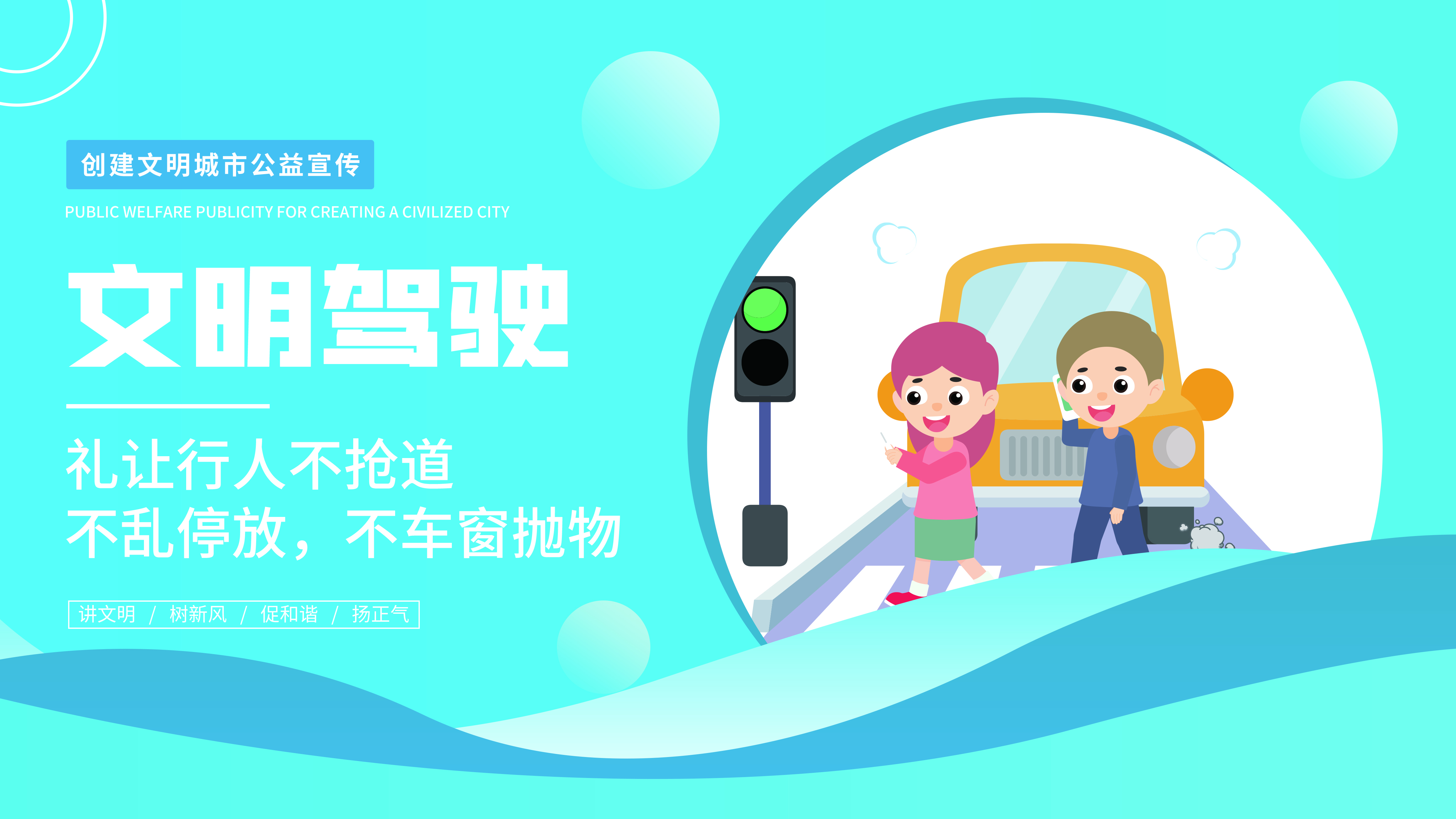 讲文明树新风公益广告