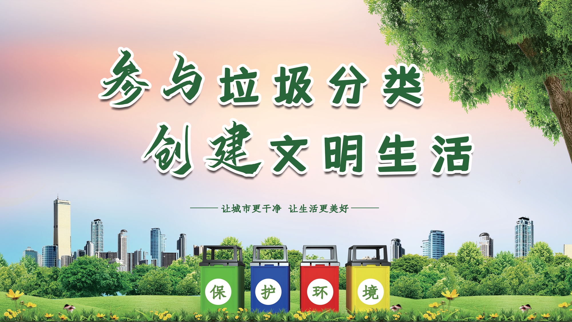 垃圾分类公益广告