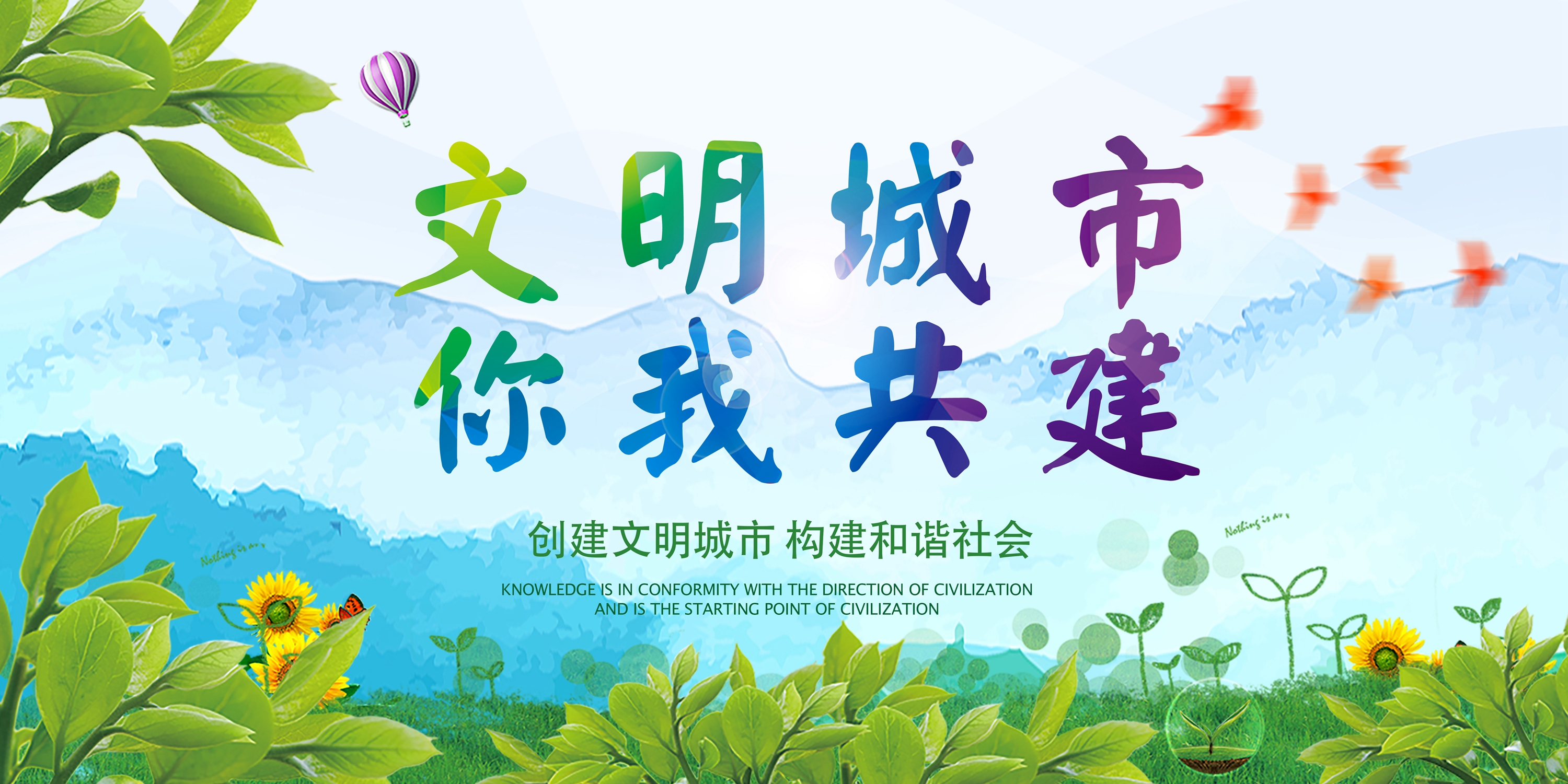 文明校园文明城市公益广告