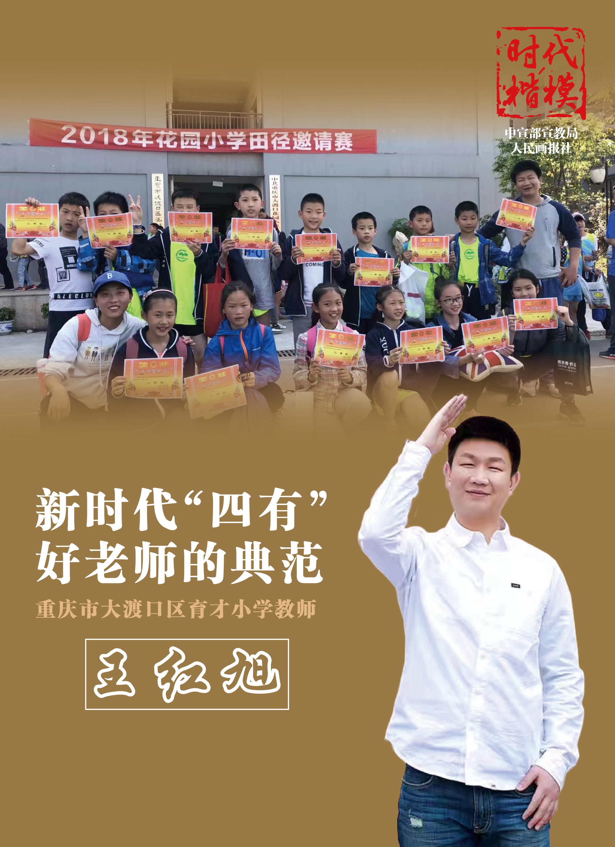 学习时代楷模崇尚英雄公益广告