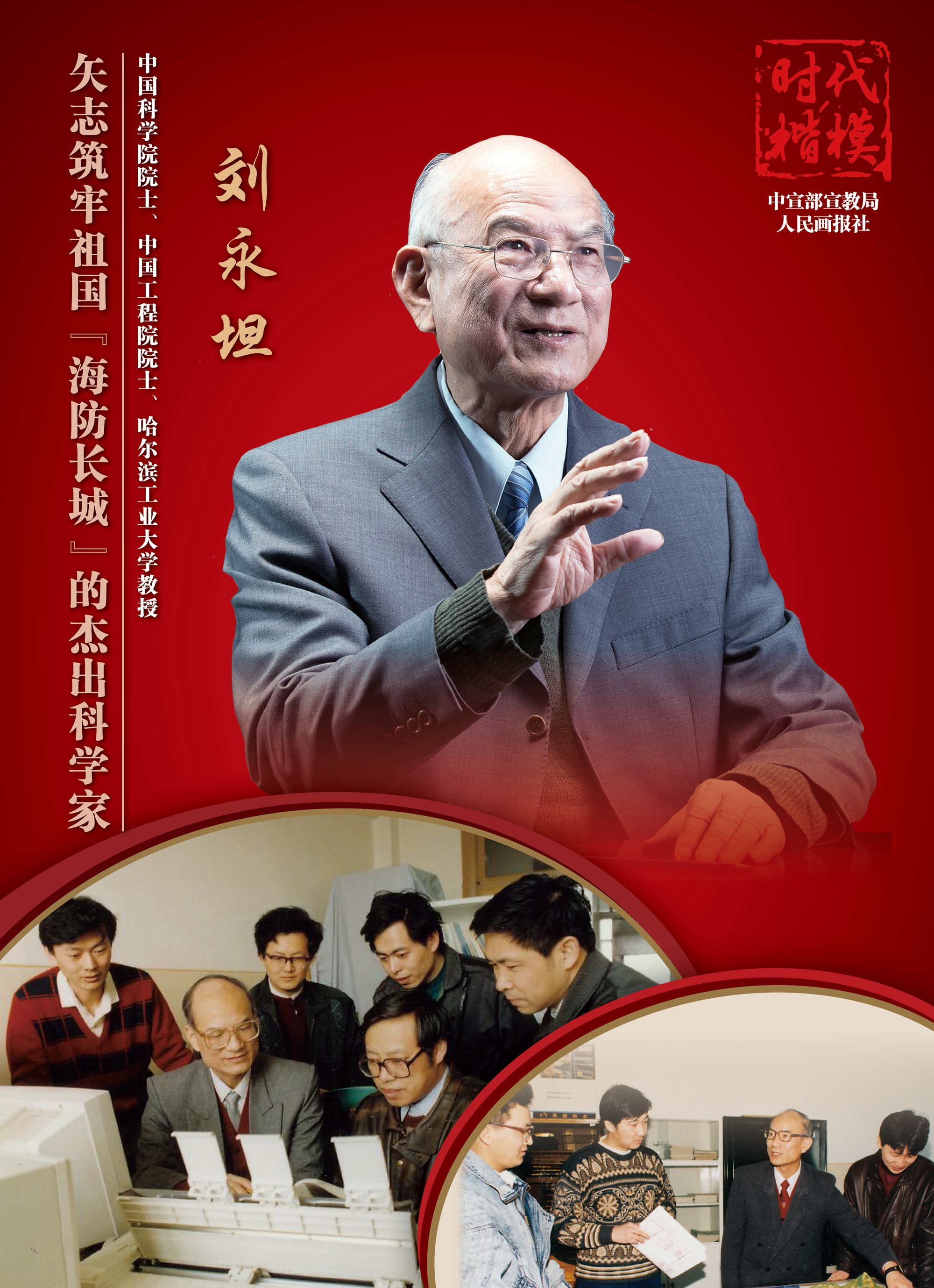 学习时代楷模崇尚英雄公益广告