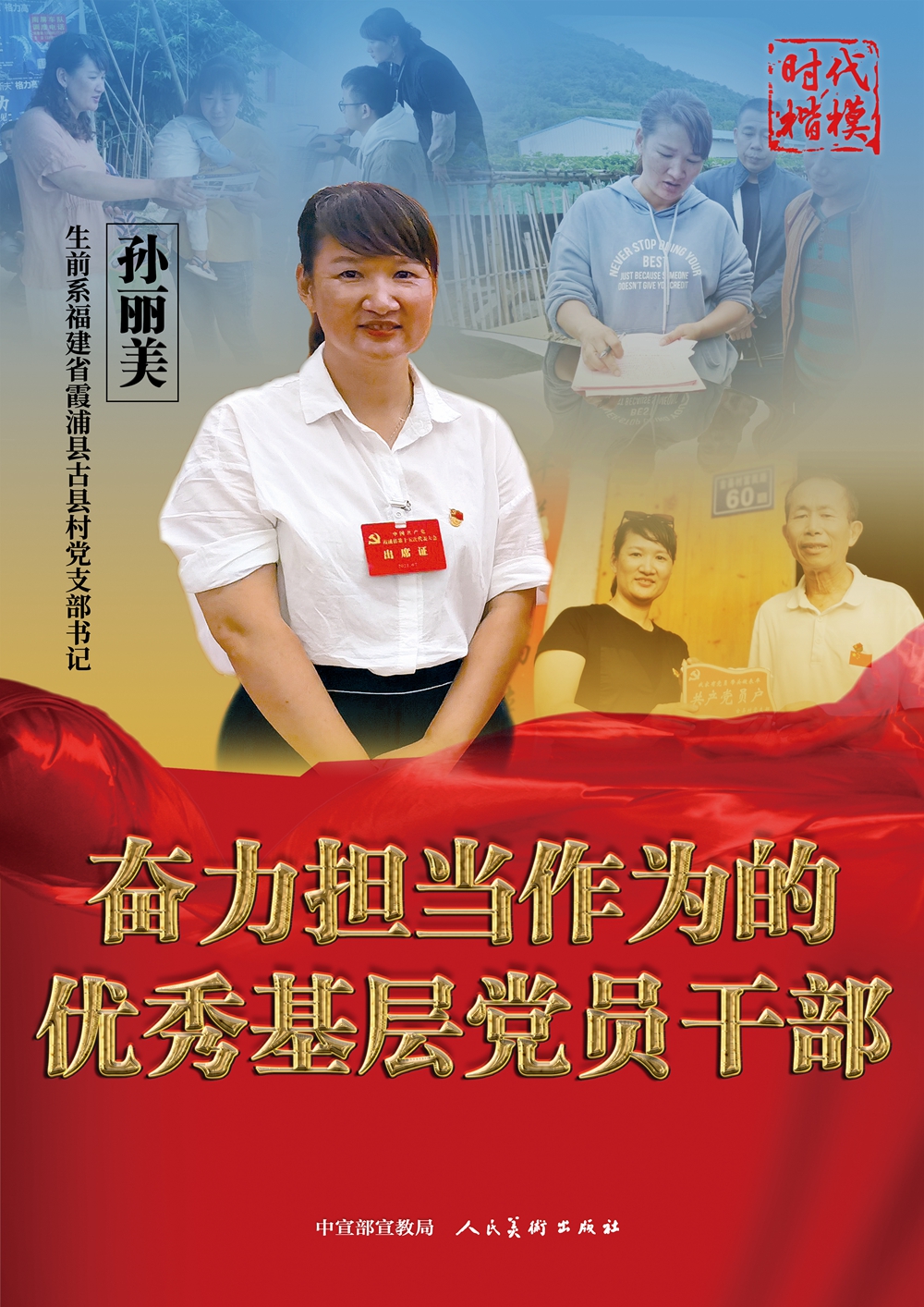 学习时代楷模崇尚英雄公益广告