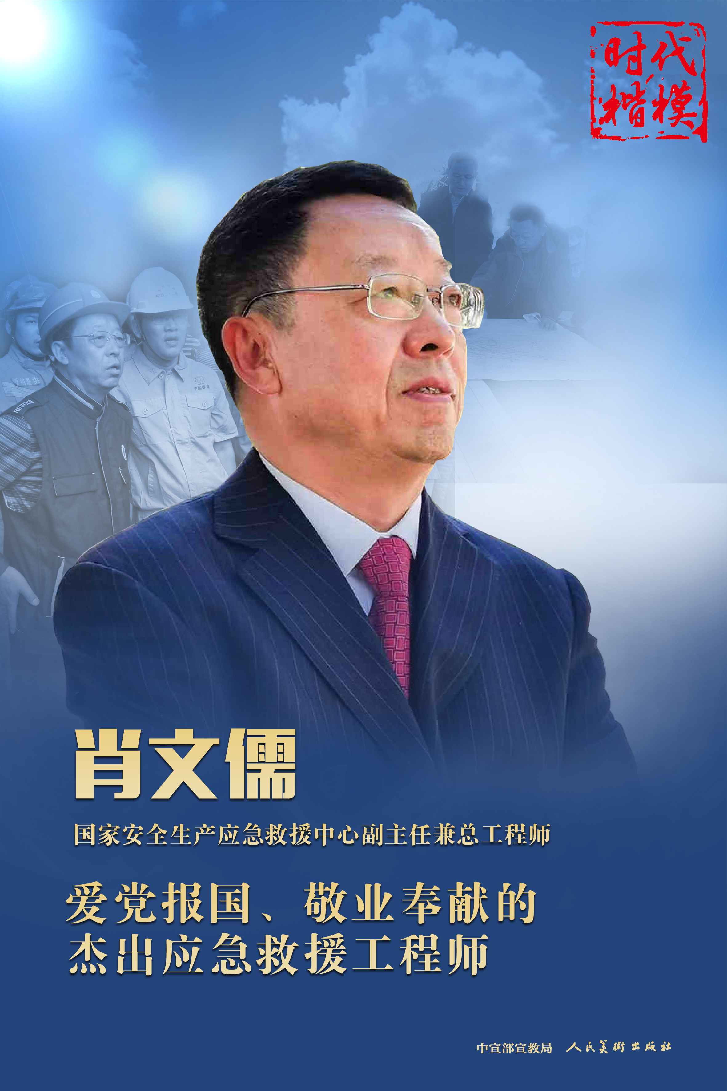 学习时代楷模崇尚英雄公益广告