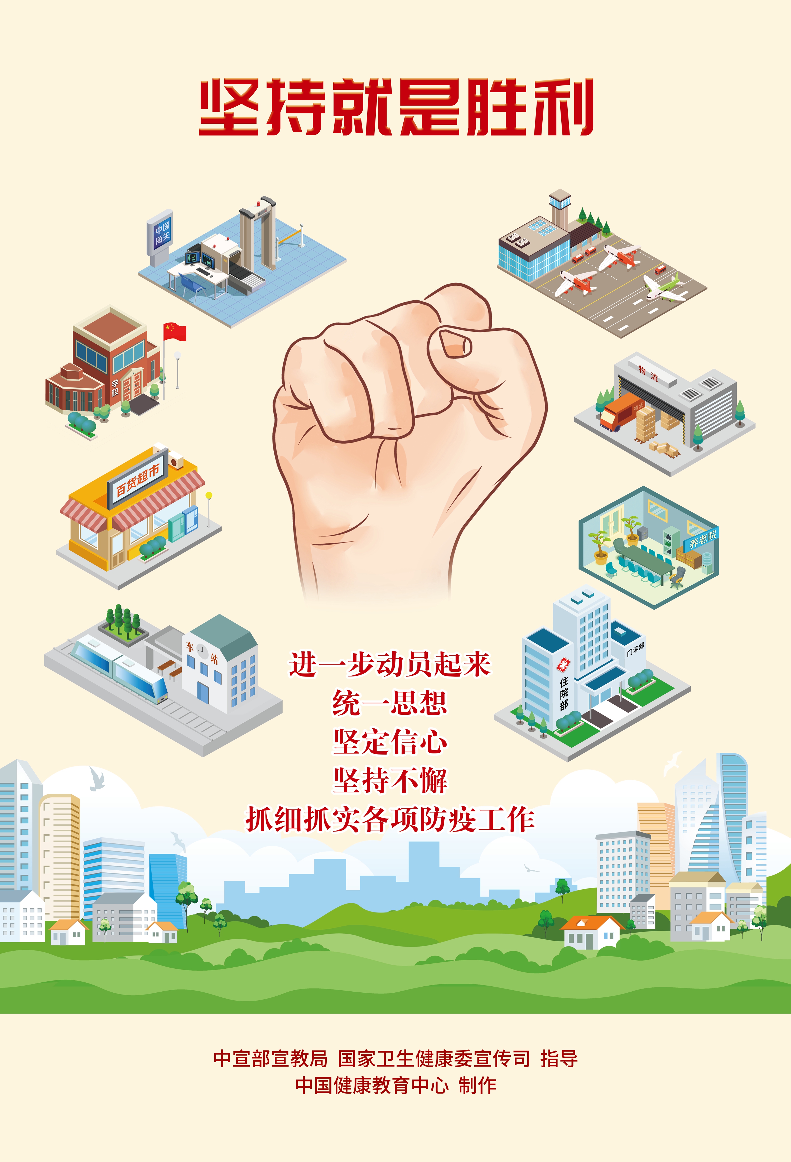 疫情防控公益广告