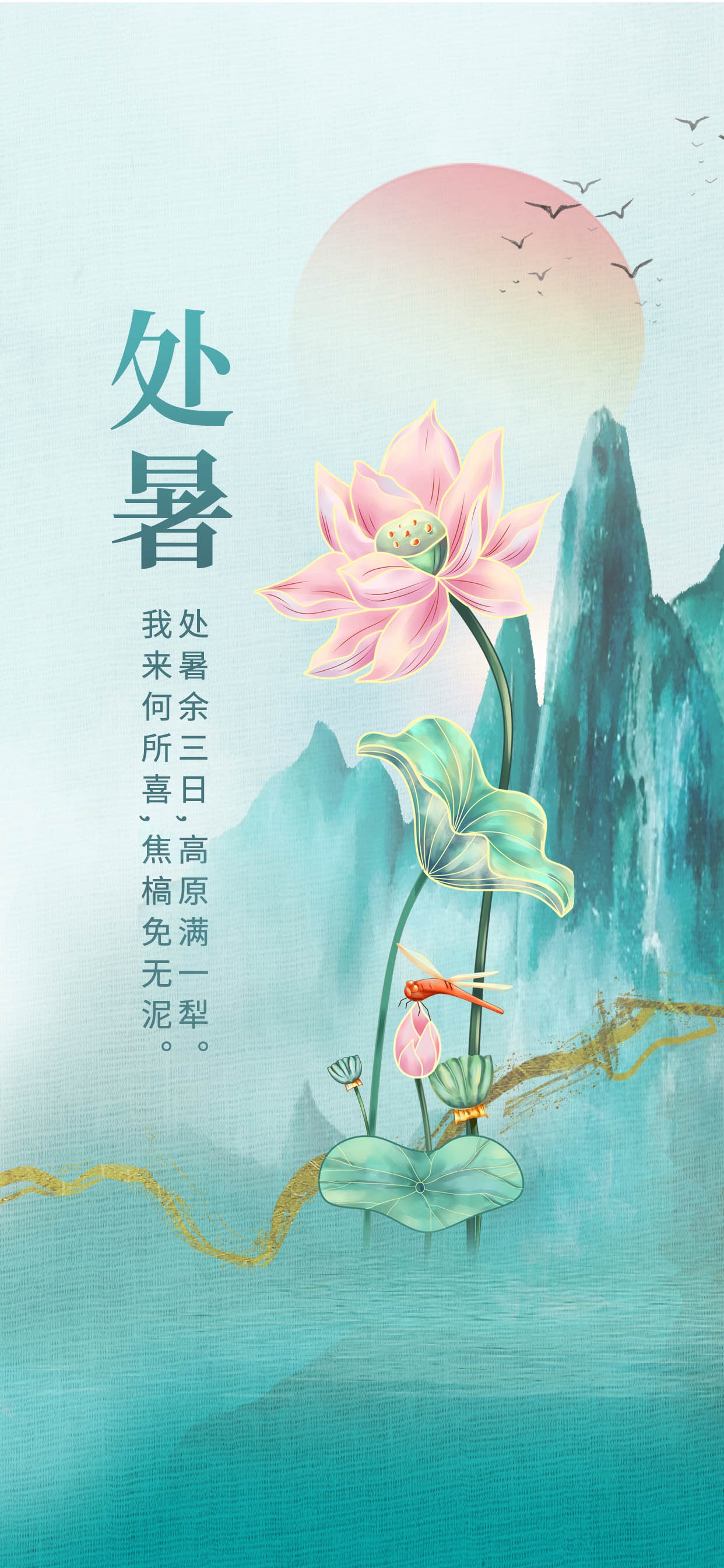 二十四节气公益广告