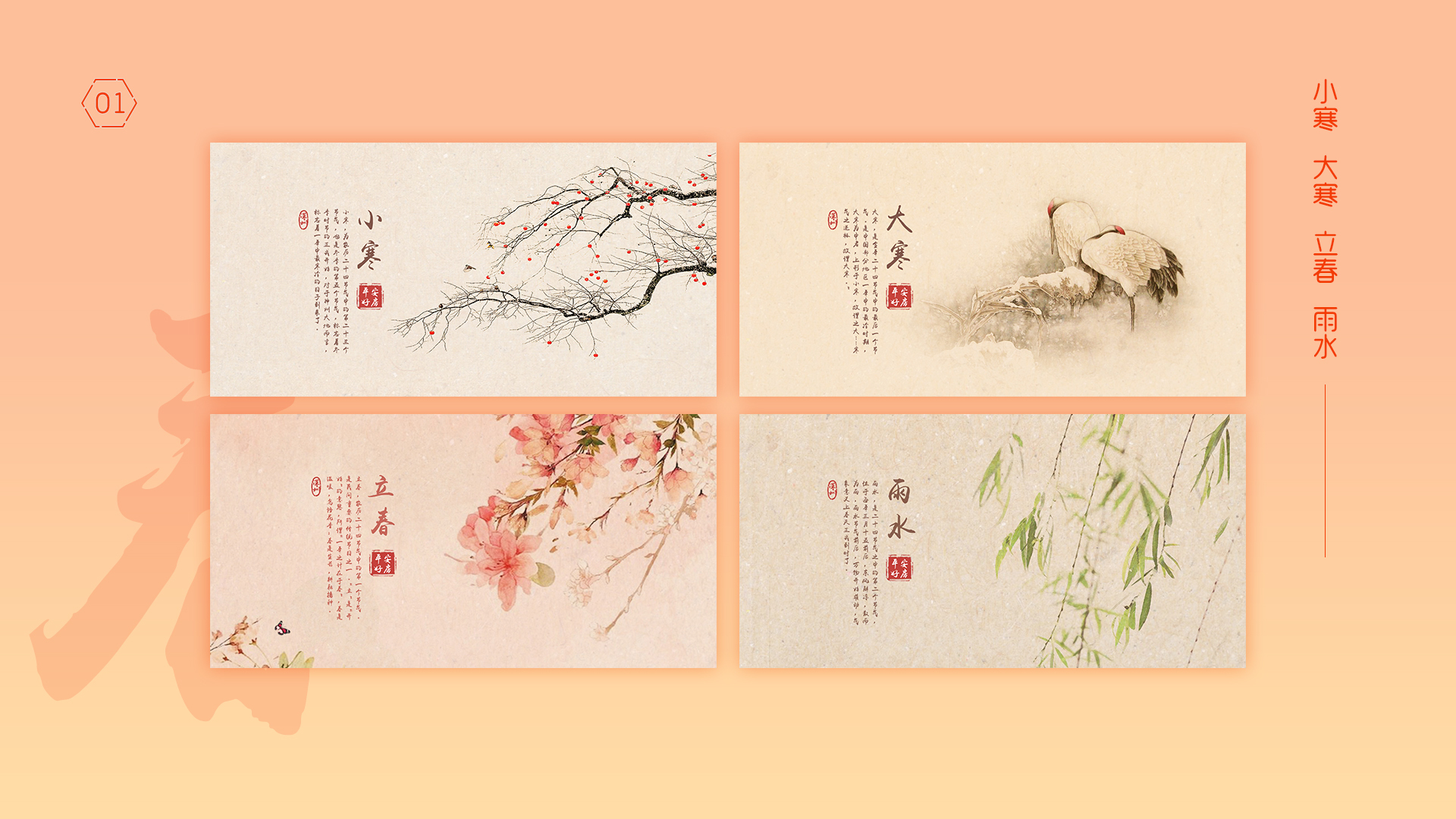 二十四节气公益广告