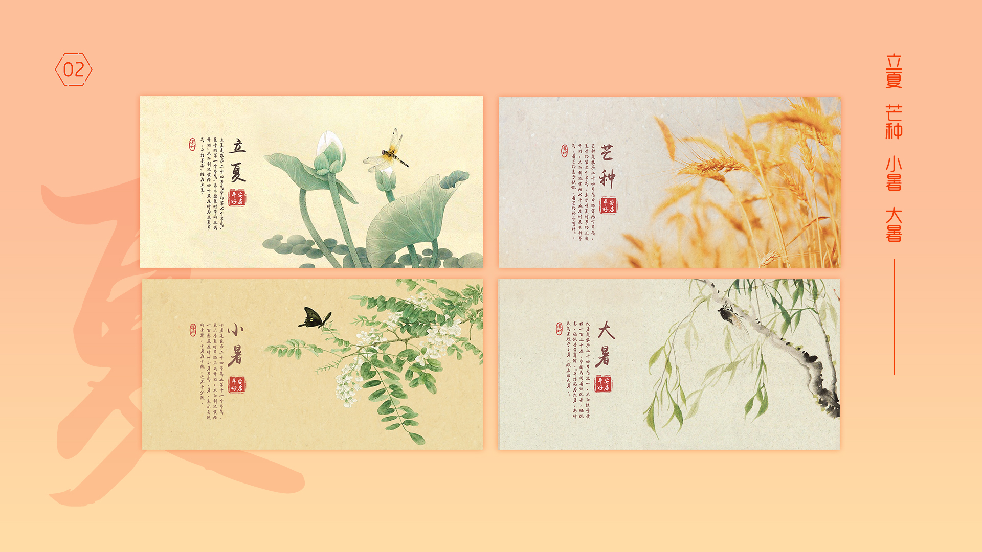 二十四节气公益广告