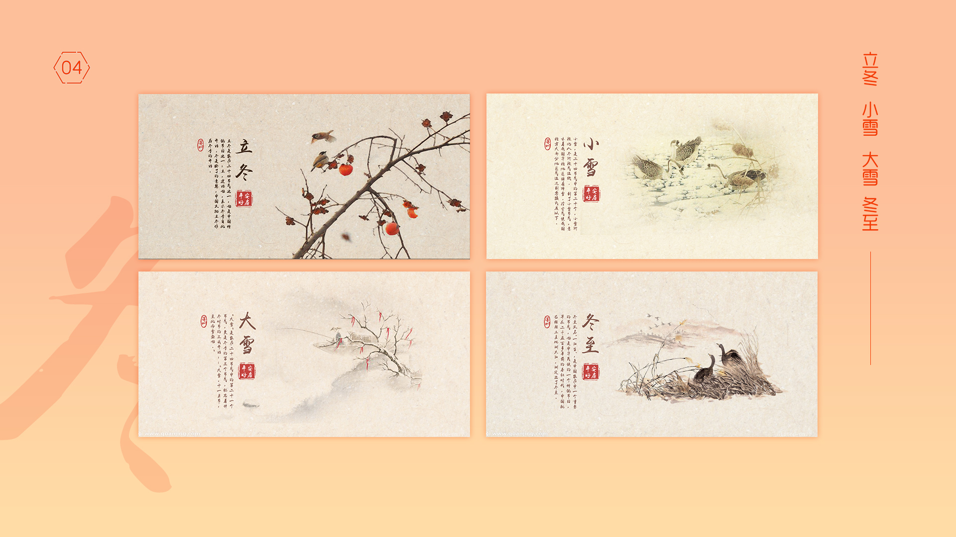 二十四节气公益广告