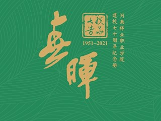 七秩芳华