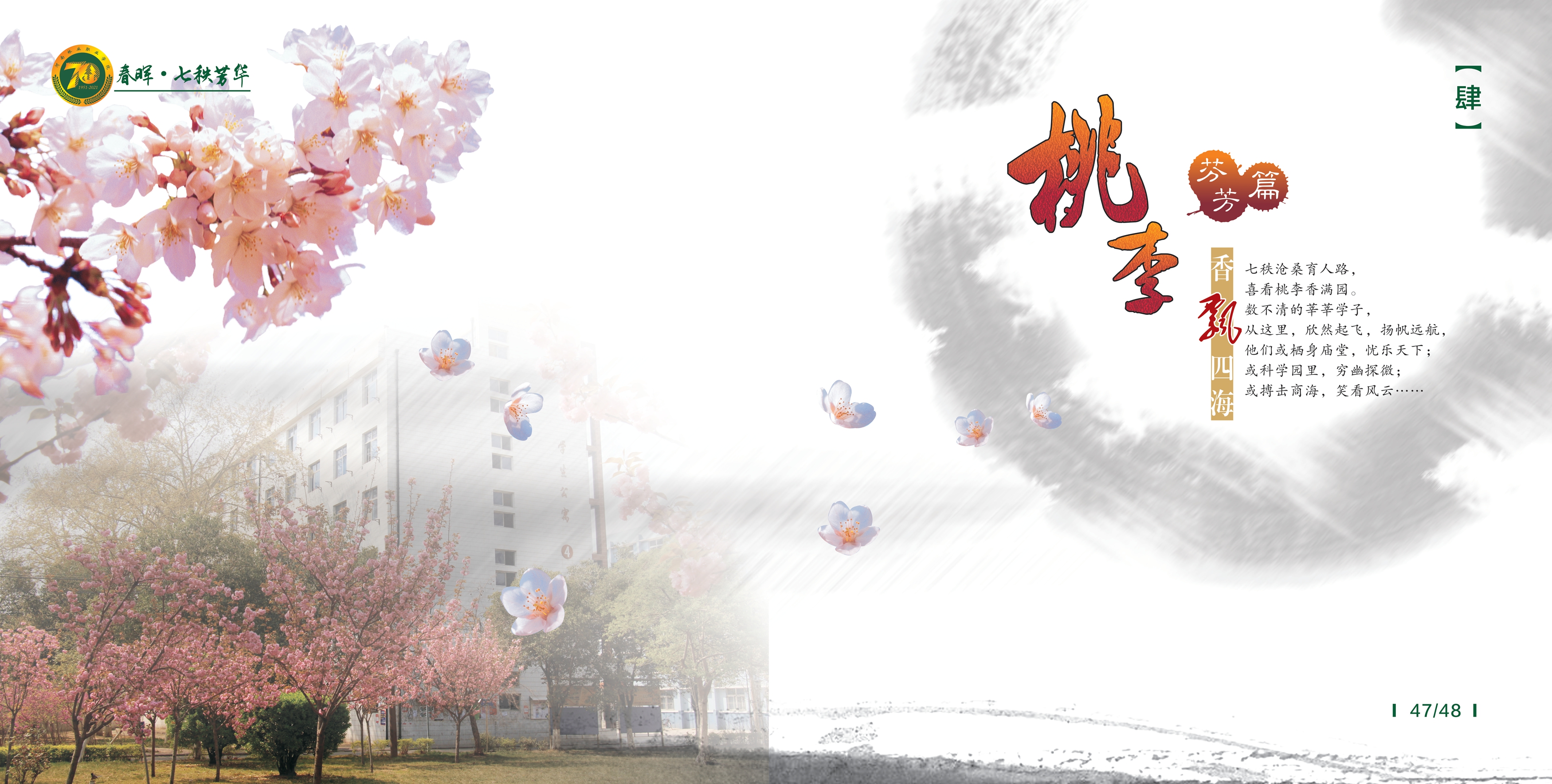七秩芳华