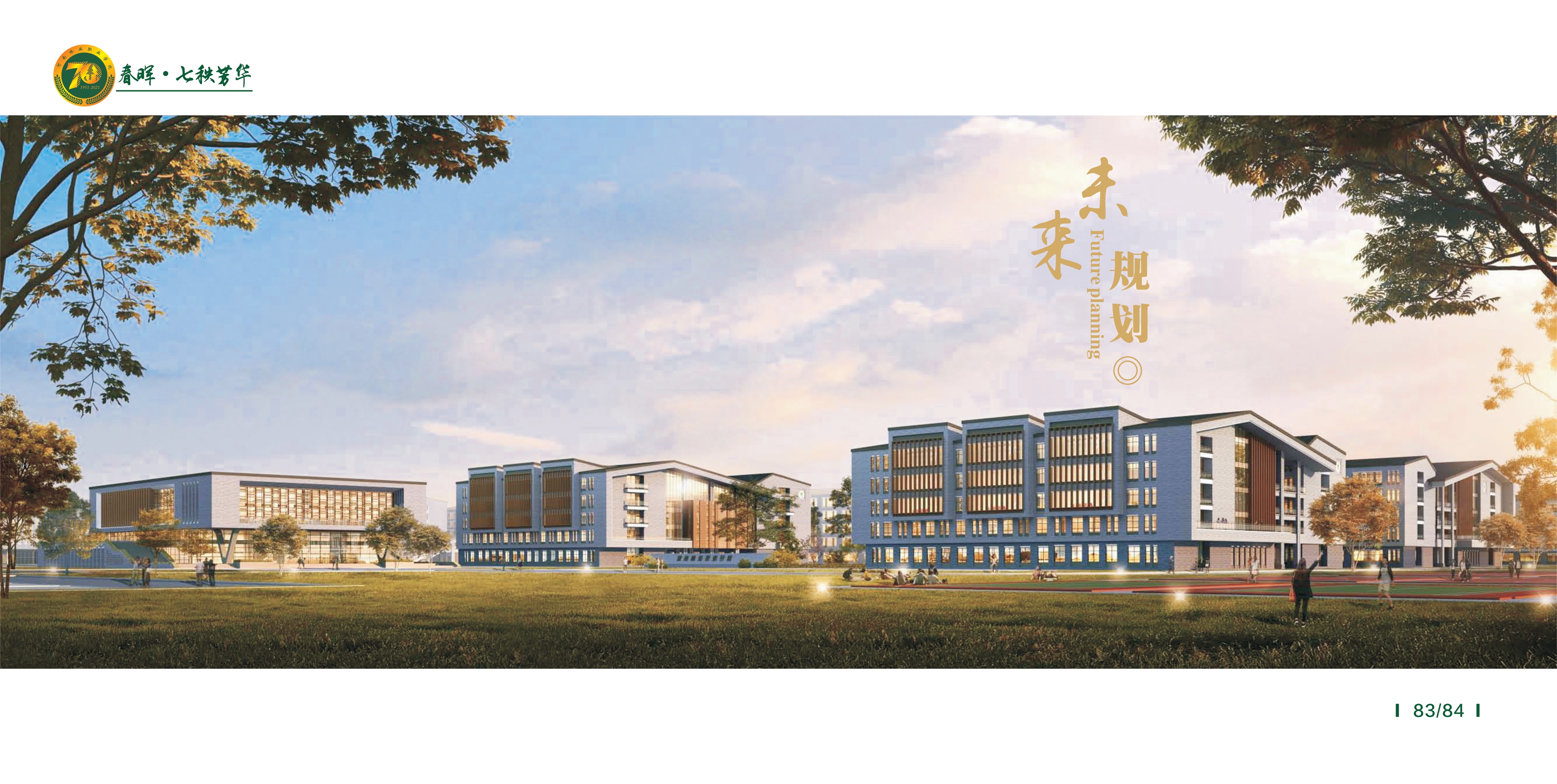 七秩芳华