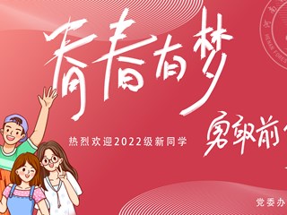 欢迎新同学