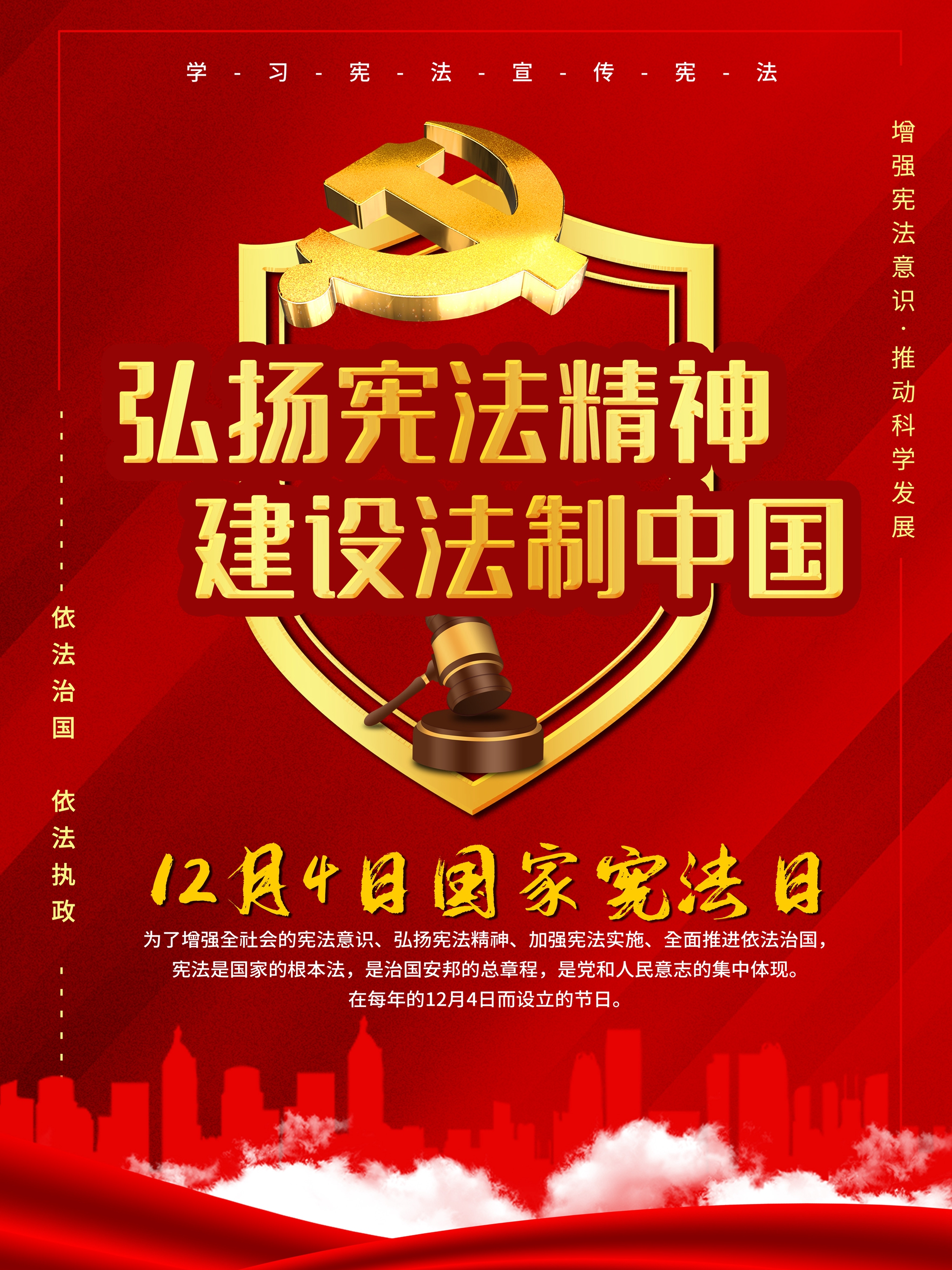 弘扬宪法精神 建设法制中国