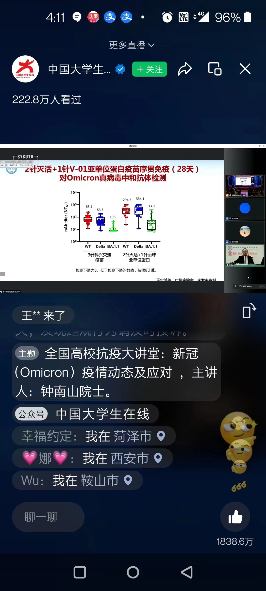 集中收看钟南山院士给全国大学生的一堂防疫大课