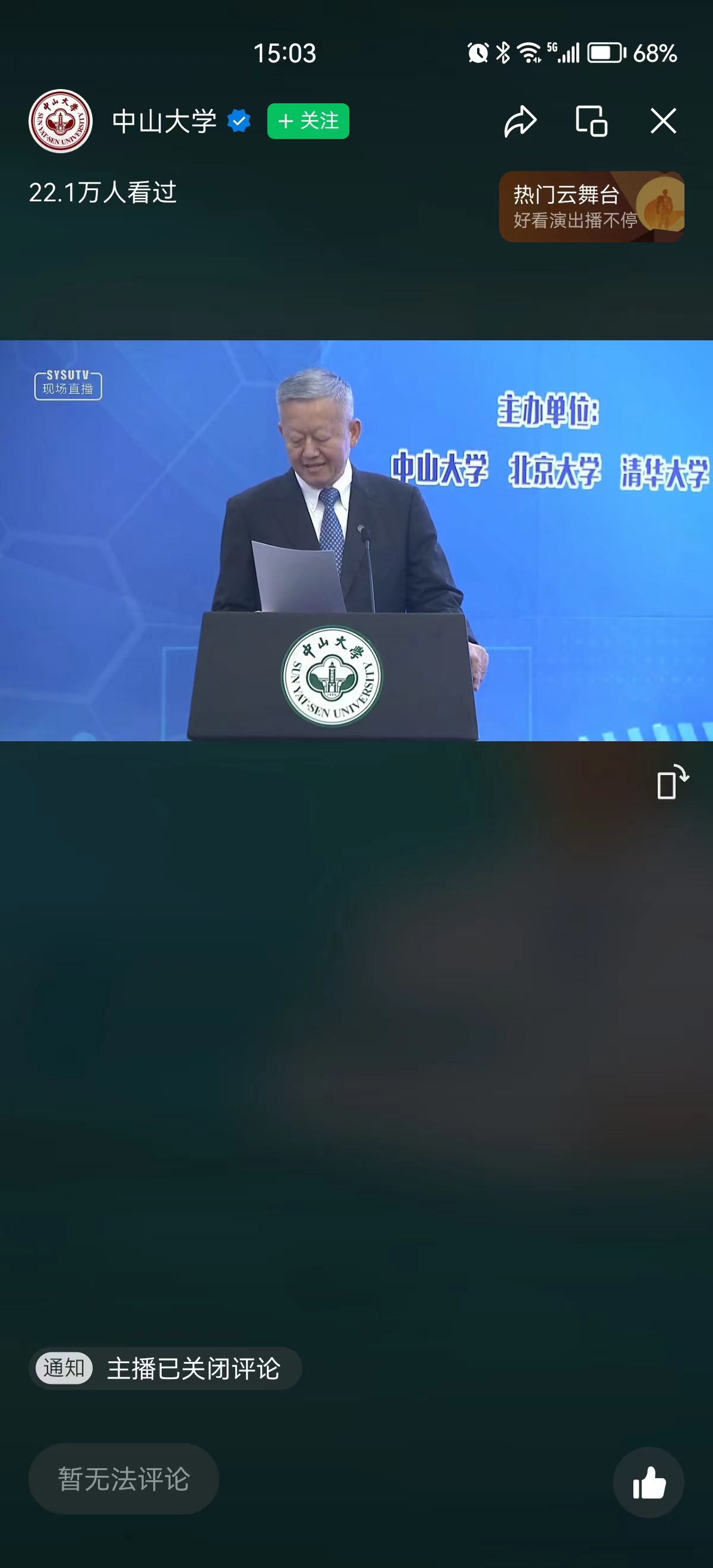 集中收看钟南山院士给全国大学生的一堂防疫大课